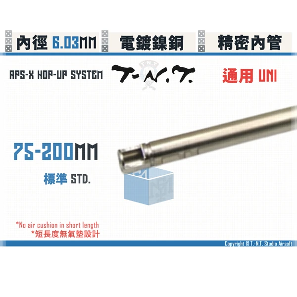 T-N.T. "APS-X HOP-UP System" [標準/Std.] 雙內徑 精密內管 (75 - 200mm)