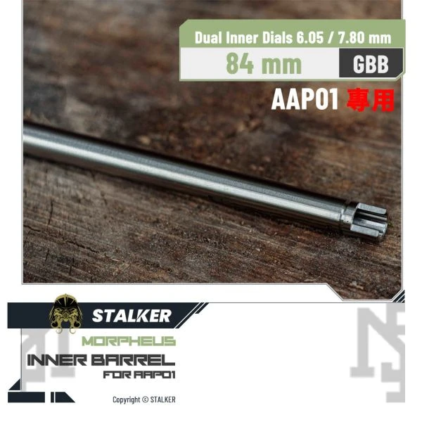 STALKER "夢神/Morpheus" [AAP01專用] 不鏽鋼 雙內徑 GBB 6.05 mm 精密內管 (84 mm)
