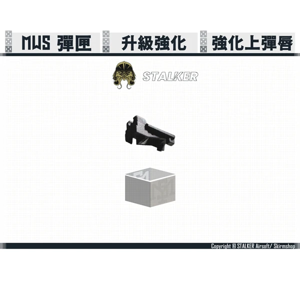 STALKER MWS 彈匣 強化上彈唇