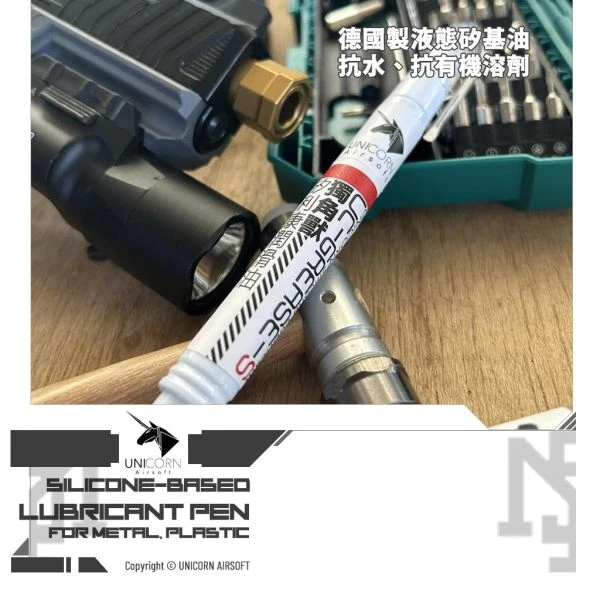UNICORN 獨角獸 矽油 潤滑筆