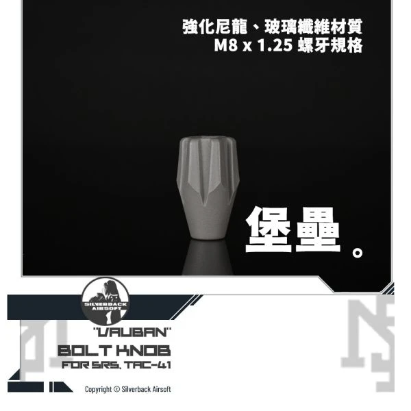 SILVERBACK "堡壘/Vauban" 造型 拉柄頭 (狼灰色/沙色/軍綠色/黑色)