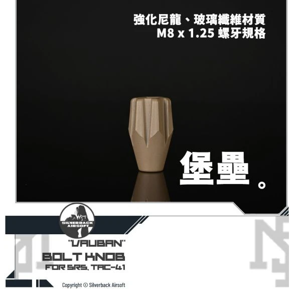 SILVERBACK "堡壘/Vauban" 造型 拉柄頭 (狼灰色/沙色/軍綠色/黑色)
