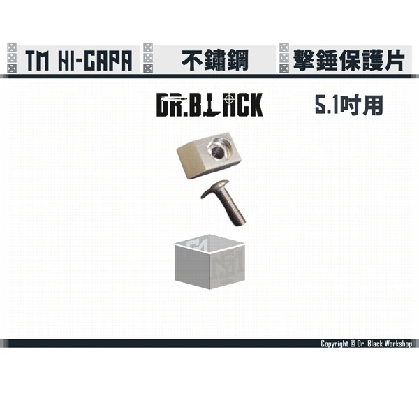 Dr.Black Hi-capa 擊錘保護墊片 (5.1吋用/4.3吋用)