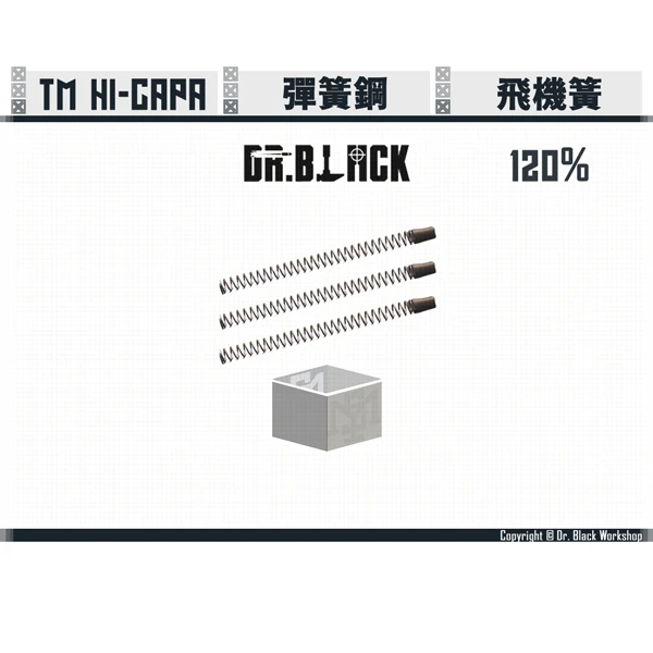 Dr.Black Hi-capa 120%/ 145% 飛機簧 (3件一包)