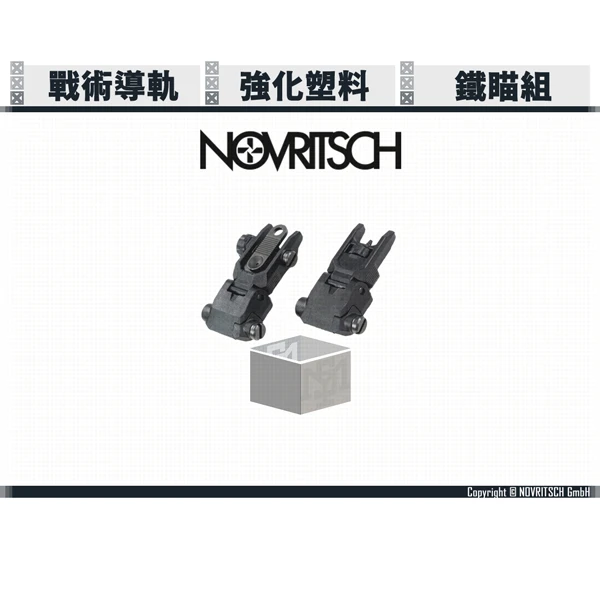 NOVRITSCH 鐵瞄組