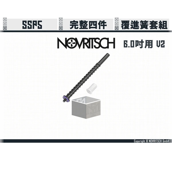 NOVRITSCH SSP5 覆進簧導桿組 (6.0吋/5.1吋/4.3吋)