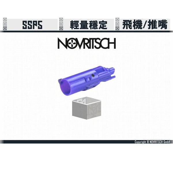 NOVRITSCH SSP5 飛機/推彈嘴/浮動嘴