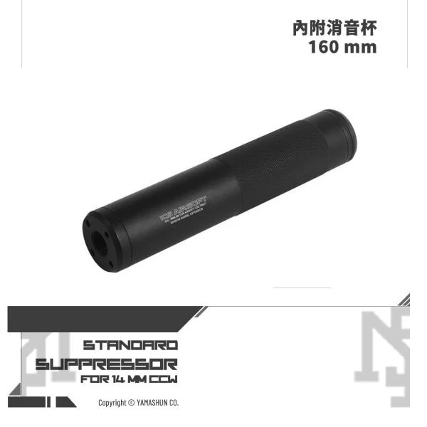 ICS AC-04 鬼影消音管 (160 mm)