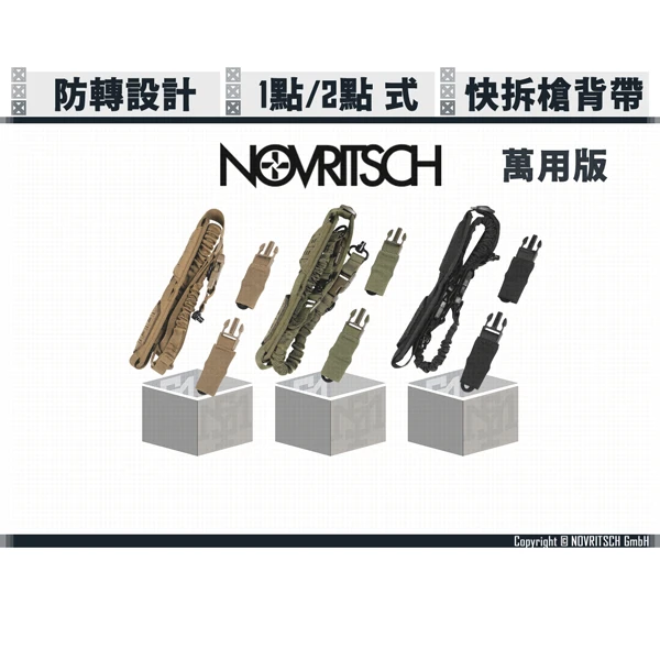 NOVRITSCH 快拆/QD 萬用版 一點式/兩點式 槍背帶 (狼棕/綠/黑)