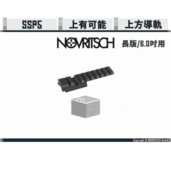 NOVRITSCH SSP5 前滑套上導軌/魚骨 (長版-6.0吋/短版-5.1吋,4.3吋)