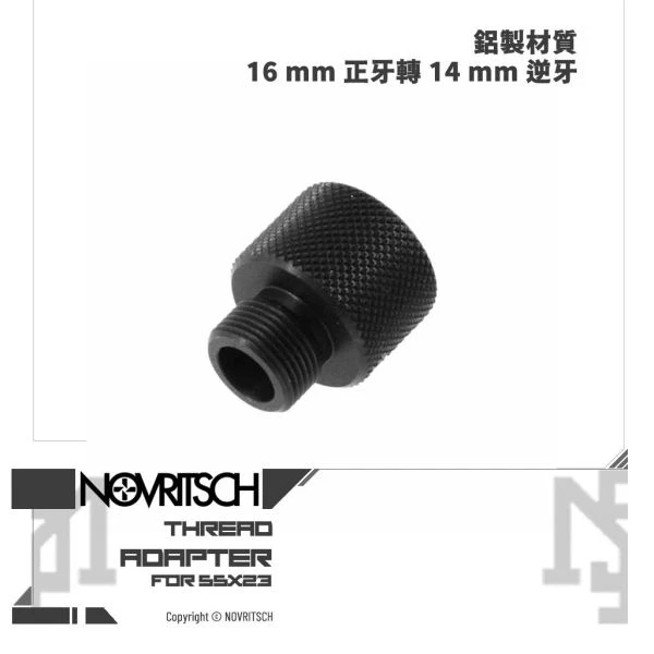 NOVRITSCH SSX23 槍口轉接器 (16 mm 正牙轉 14 mm 逆牙)