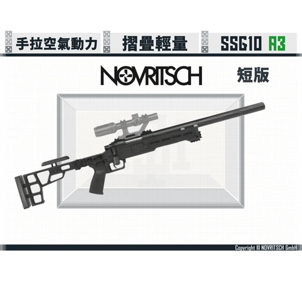 NOVRITSCH The SSG10 A3 輕量 手拉空氣狙擊槍 (短版, 全黑色 / 沙黑色)