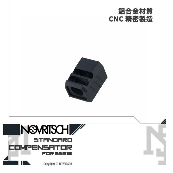 NOVRITSCH SSE18 槍口補償器 V1