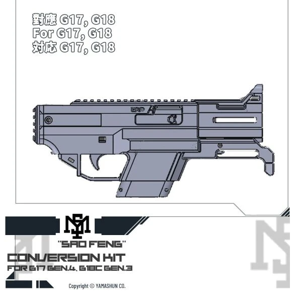 EK Design "嘯風" G17 GEN.4 / G18C GEN.3 轉換套件 (紫色, 灰色, 沙色, 碳纖維風格版)