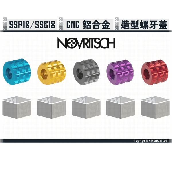NOVRITSCH SSP18/SSE18/SSP28造型螺牙保護蓋 (藍/金/灰/紫/紅/黑)