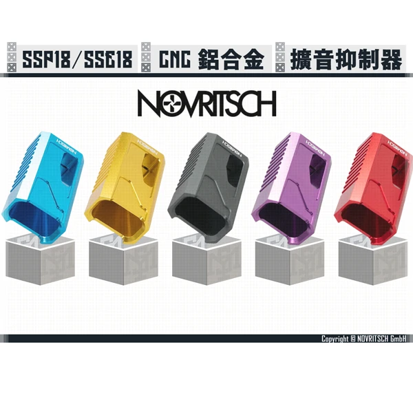 NOVRITSCH SSP18 CNC 鋁製 五色可選 擴音抑制器 (藍/金/灰/紫/紅)