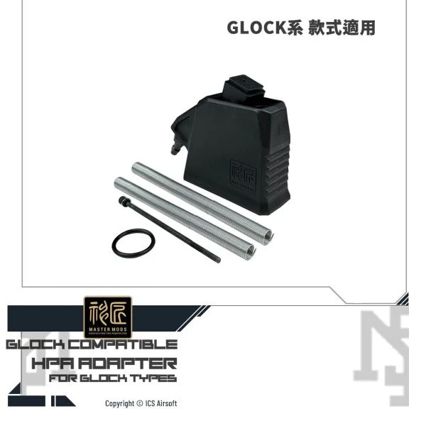 ICS Master Mods Glock HPA 轉接座 (to AEG M4彈匣)