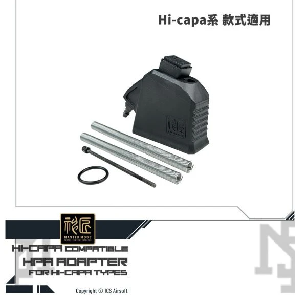 ICS Master Mods Hi-capa HPA 轉接座 (to AEG M4彈匣)