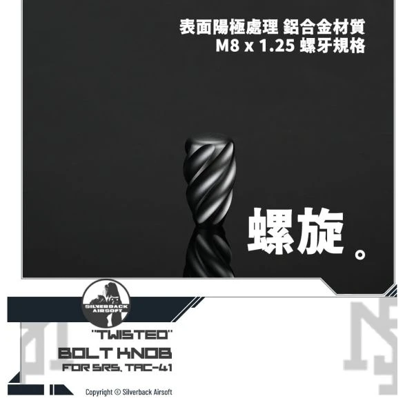 Silverback 通用 "螺旋" 造型 拉柄頭