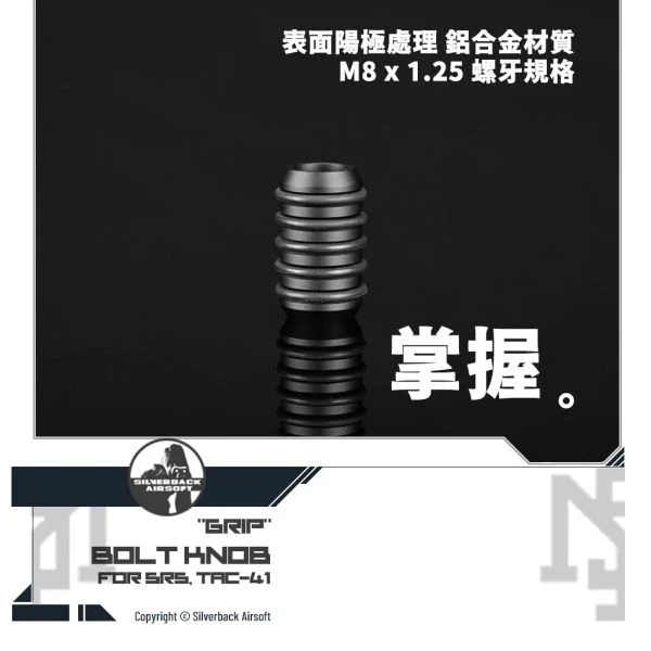Silverback 通用 "掌握" 造型 拉柄頭