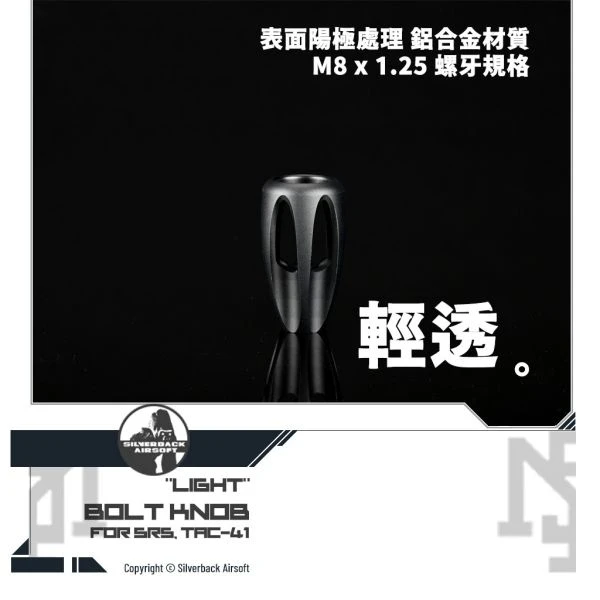 Silverback 通用 "輕透" 造型 拉柄頭