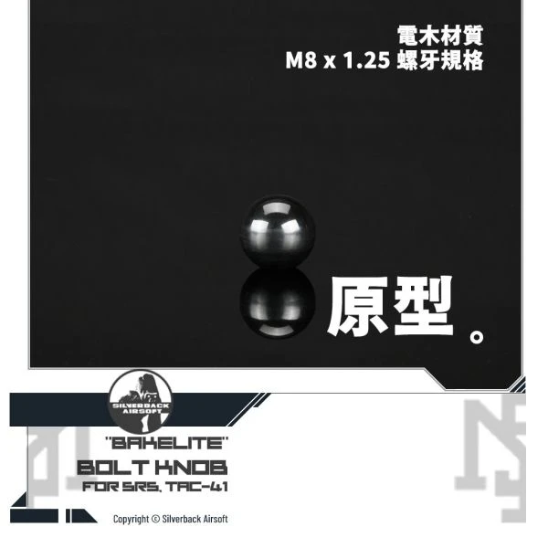 Silverback 通用 "原型" 造型 拉柄頭