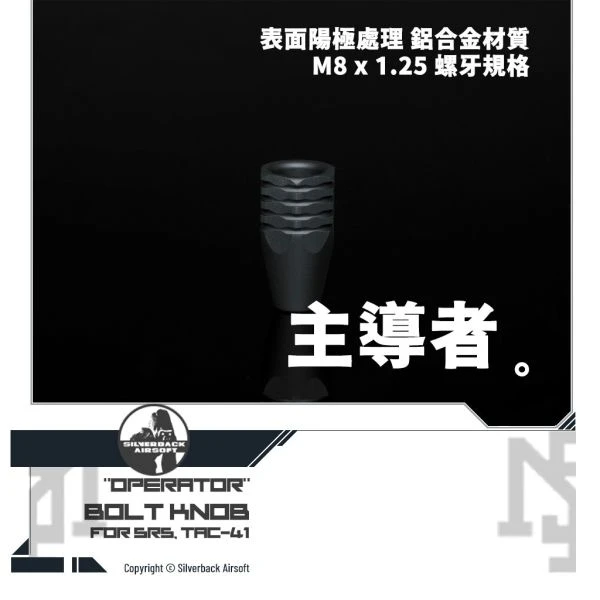 Silverback 通用 "主導者" 造型 拉柄頭
