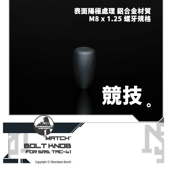 Silverback 通用 "競技" 造型 拉柄頭