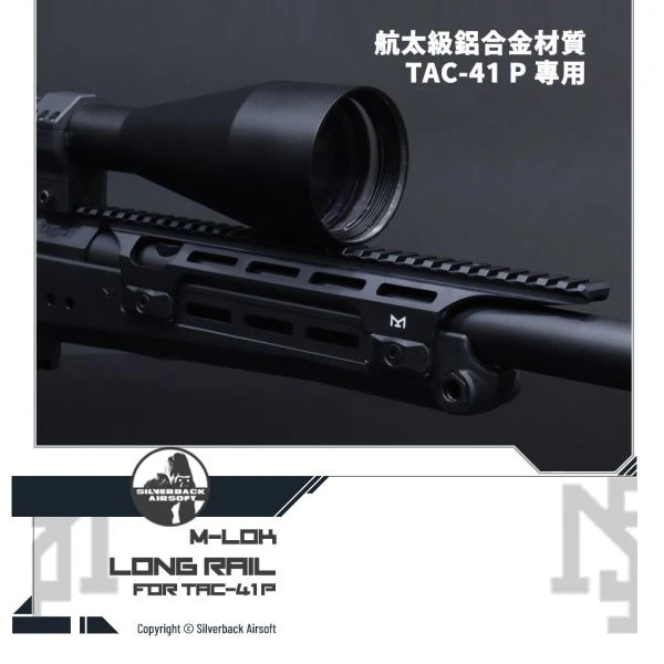 SILVERBACK TAC-41 P 長版 M-LOK 上護木/魚骨/導軌