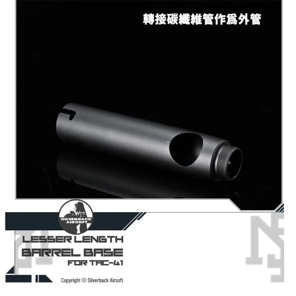 SILVERBACK TAC-41 碳纖維延伸管 轉接基座