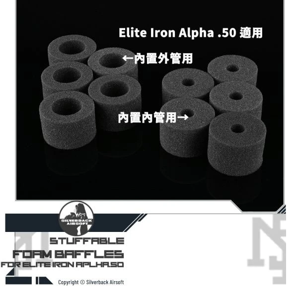 SILVERBACK Elite Iron Alpha .50 裝飾 抑制器 內部填充用 海綿圈 (直徑 ?? mm)