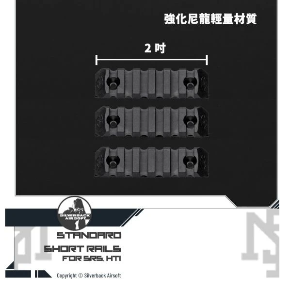 Silverback SRS A1/HTI 短版 專用 對應戰術魚骨片 (3份一包)