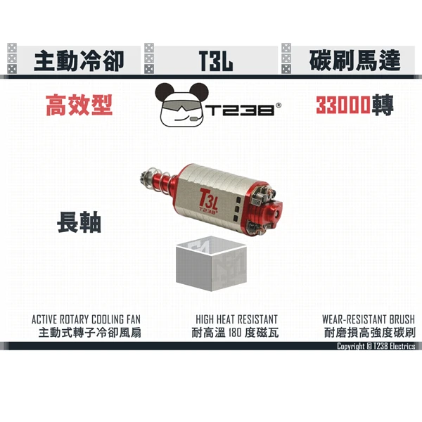 T238 T3L 33000轉 高效型 碳刷馬達 (長軸)