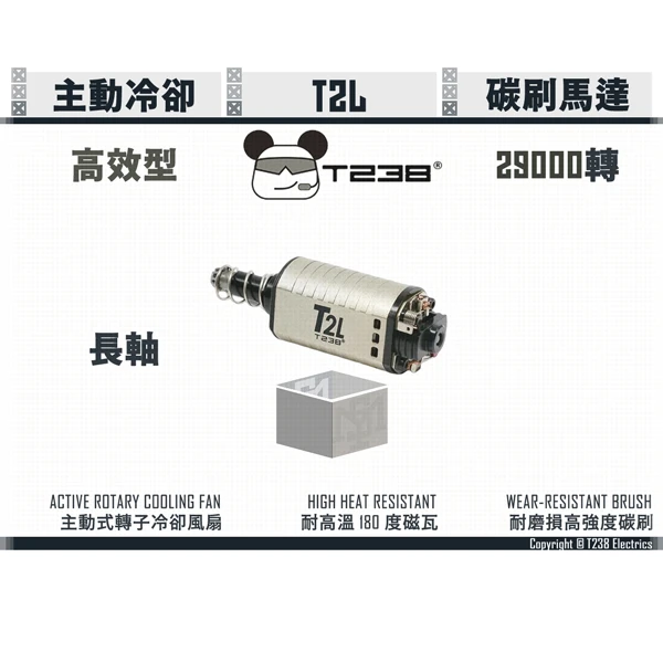 T238 T2L 29000轉 高效型 碳刷馬達 (長軸)