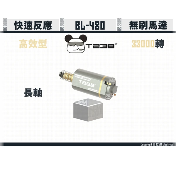 T238 BL-480 33000轉 高效型 無刷馬達 (長軸)