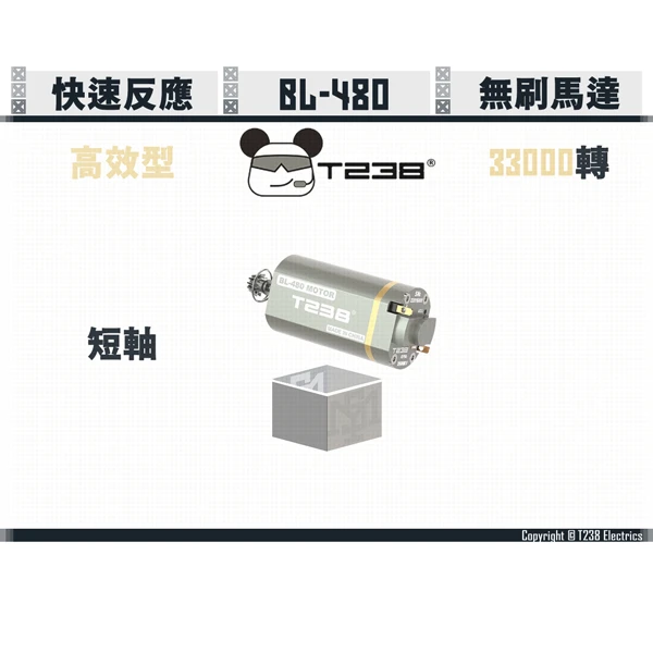T238 BL-480 33000轉 高效型 無刷馬達 (短軸)