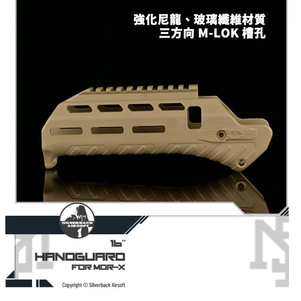 Silverback MDR-X 16吋 護木 (沙色, 黑色)