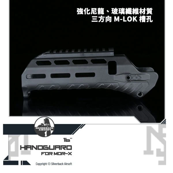 Silverback MDR-X 16吋 護木 (沙色, 黑色)
