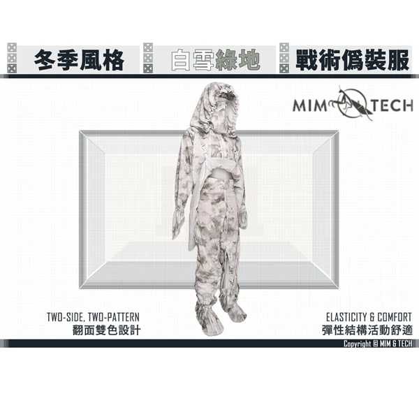 MIM & TECH W-RCS "白雪綠地" 戰術偽裝服/吉利服 全身套組 (冬季風格)
