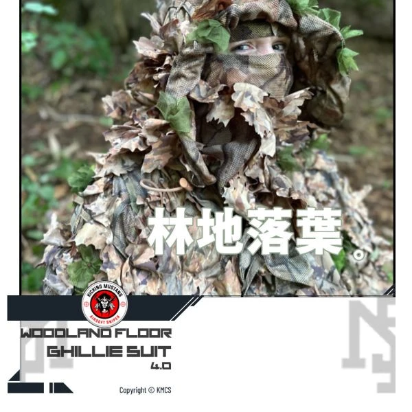 KMCS 林地落葉 4.0 戰術偽裝服 / 吉利服