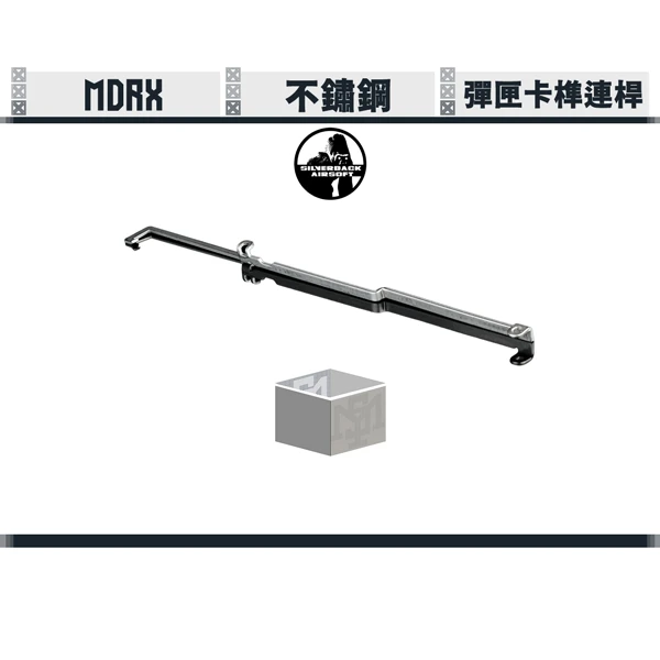 SILVERBACK MDRX 彈匣卡榫連桿