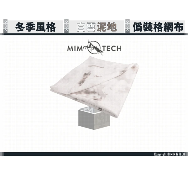 MIM & TECH W-RC-SM "白雪泥地" 偽裝格網 (冬季風格)