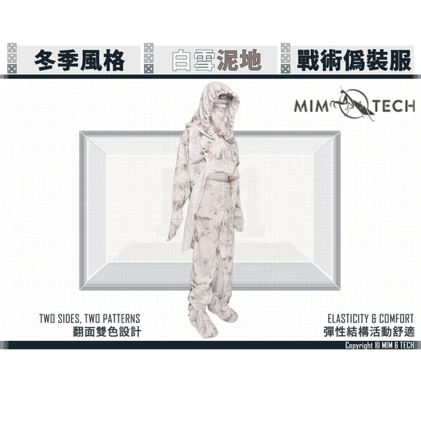 MIM & TECH W-RCS "白雪泥地" 戰術偽裝服/吉利服 全身套組 (冬季風格)