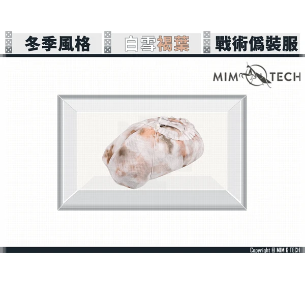 MIM & TECH W-RCS "白雪褐葉" 戰術偽裝服/吉利服 全身套組 (冬季風格)