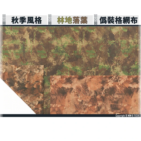 MIM & TECH A-RC-SM "林地落葉" 偽裝格網 (秋季風格)