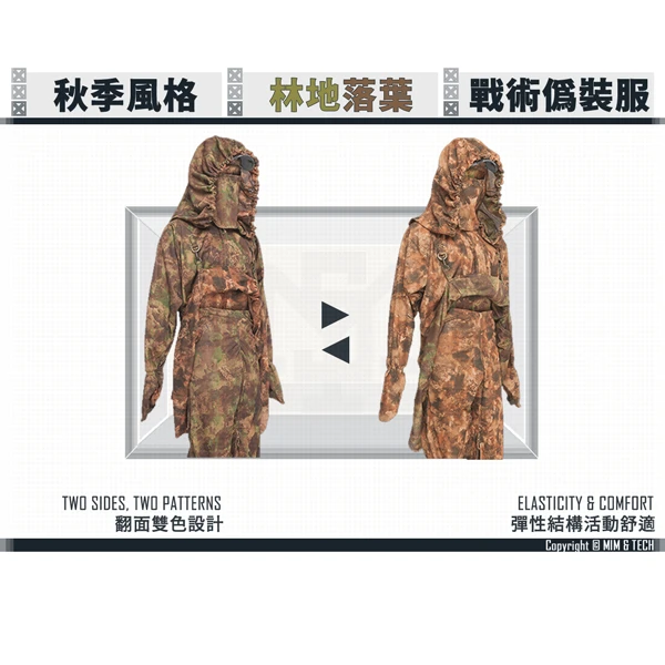 MIM & TECH A-RCS "林地落葉" 戰術偽裝服/吉利服 全身套組 (秋季風格)