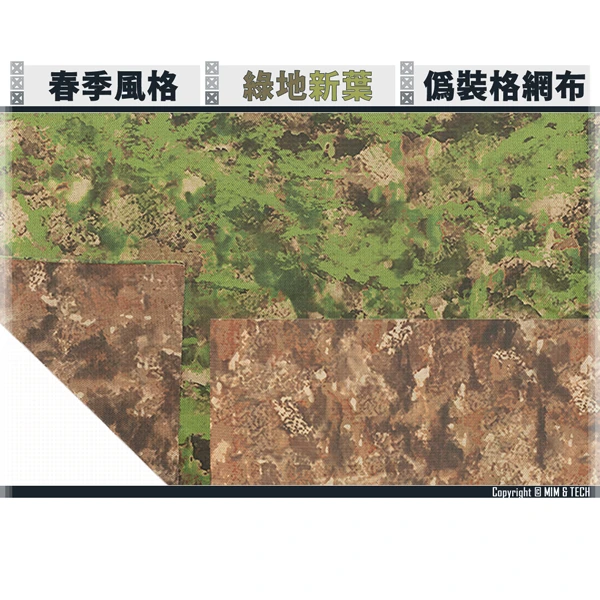 MIM & TECH S-RC-SM "綠地新葉" 偽裝格網 (春季風格)