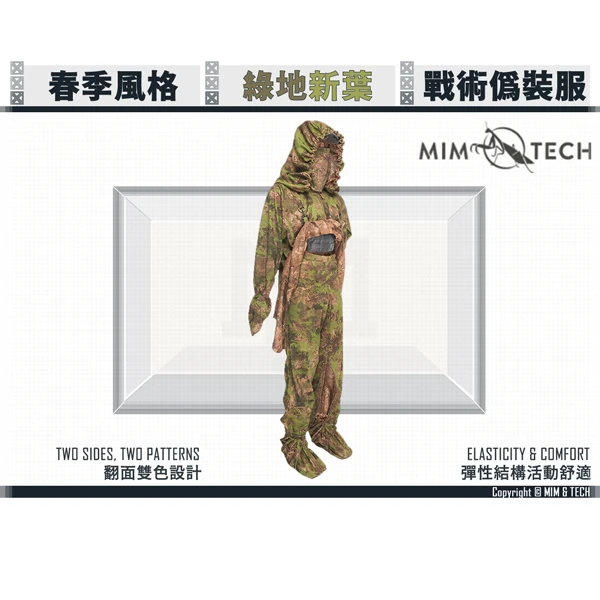 MIM & TECH S-RCS "綠地新葉" 戰術偽裝服/吉利服 全身套組 (春季風格)