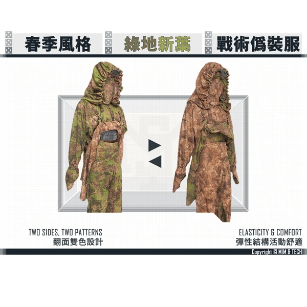 MIM & TECH S-RCS "綠地新葉" 戰術偽裝服/吉利服 全身套組 (春季風格)