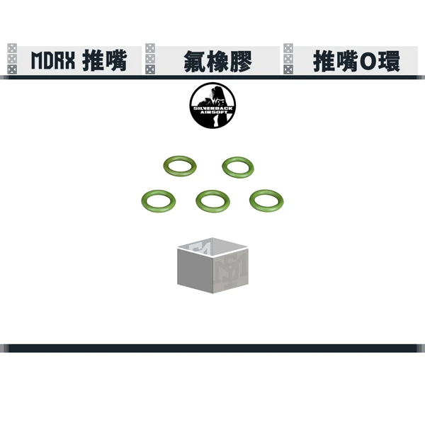 SILVERBACK MDRX 推嘴 O環 (5份一包)